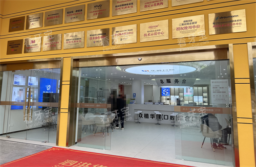 江苏宿迁泗洪华健口腔门口 江苏宿迁泗洪华健口腔门口