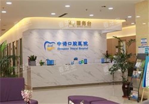 西安中诺口腔前台图 西安中诺口腔前台图