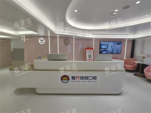 北京整齐娃娃口腔前台环境示意图 北京整齐娃娃口腔前台环境示意图