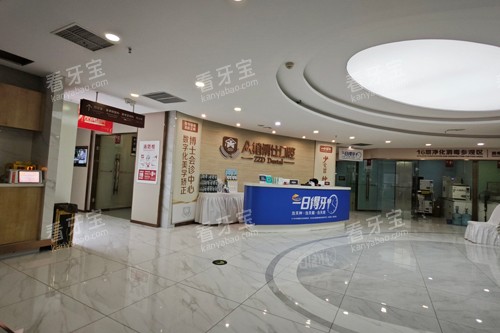 重庆沙坪坝众植博仕口腔大厅图 重庆沙坪坝众植博仕口腔大厅图