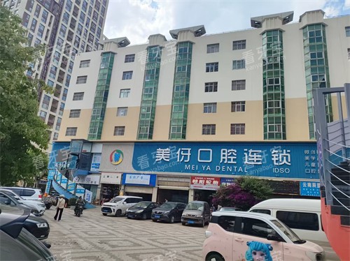 大理美伢口腔门头 大理美伢口腔门头