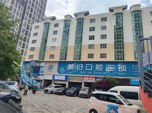 大理美伢口腔外观大楼 大理美伢口腔外观大楼