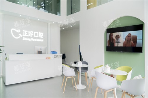 眉山正好口腔前台 眉山正好口腔前台