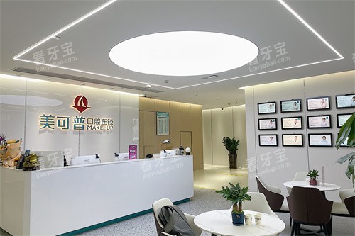 福州美可普口腔(学生街院)前台 福州美可普口腔(学生街院)前台