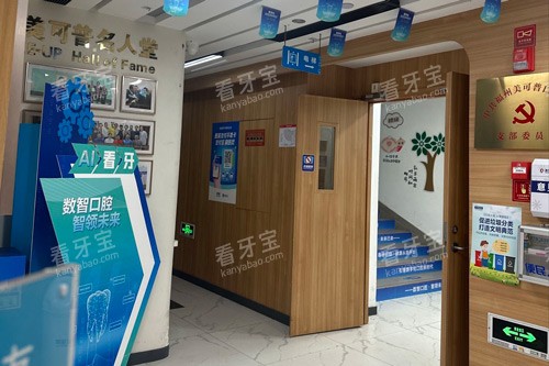 福州美可普口腔晋安总院大厅图 福州美可普口腔晋安总院大厅图