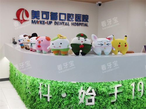 福州美可普口腔医院晋安总院导诊台 福州美可普口腔医院晋安总院导诊台