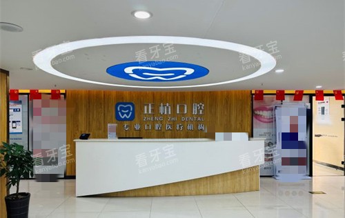 邯郸正植口腔前台 邯郸正植口腔前台