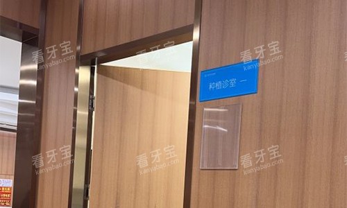 北京中诺口腔种植室 北京中诺口腔种植室