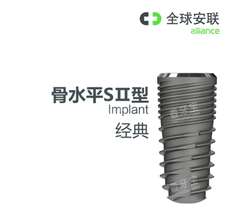 安联种植牙骨水平S2型号 安联种植牙骨水平S2型号