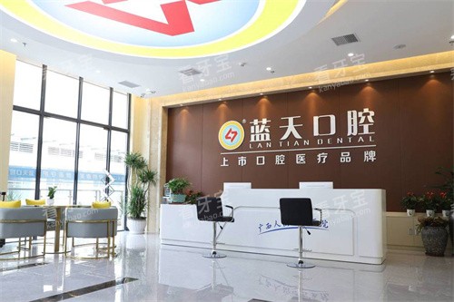 玉林蓝天口腔医院前台 玉林蓝天口腔医院前台