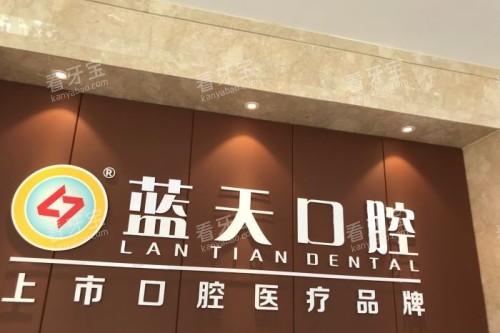 玉林蓝天口腔前台 玉林蓝天口腔前台