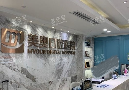 深圳美奥口腔医院前台 深圳美奥口腔医院前台