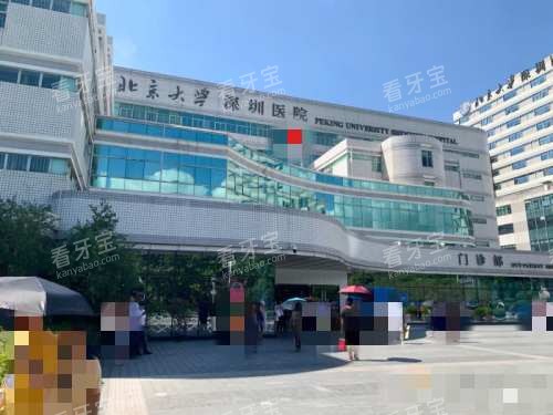 北京大学深圳医院口腔科外观 北京大学深圳医院口腔科外观