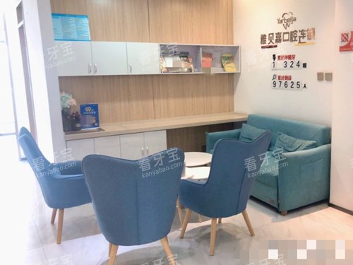 长春雅贝嘉口腔高新飞跃店休息区 长春雅贝嘉口腔高新飞跃店休息区