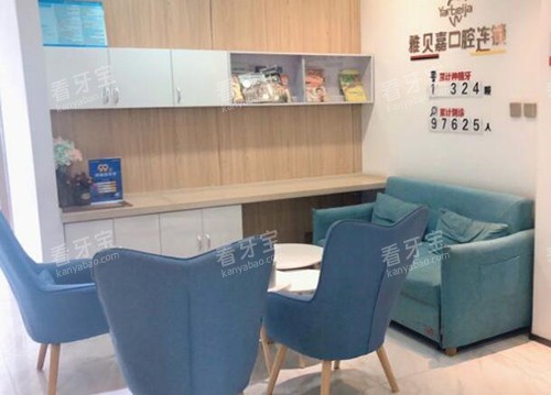长春雅贝嘉口腔等候区 长春雅贝嘉口腔等候区