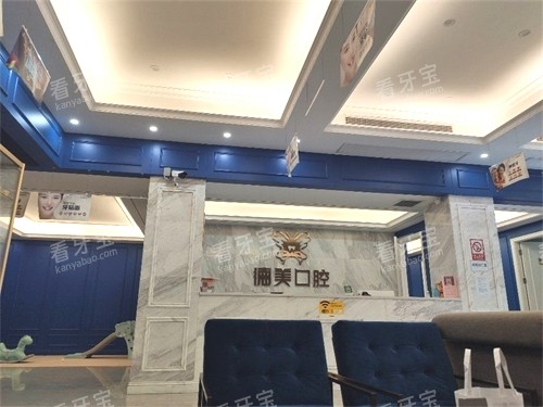 益阳德美口腔门诊部前台 益阳德美口腔门诊部前台