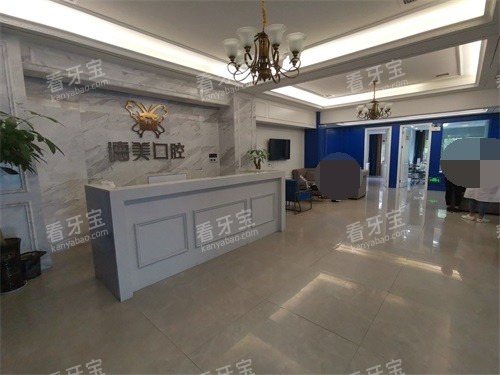 益阳德美口腔门诊部大厅前台 益阳德美口腔门诊部大厅前台