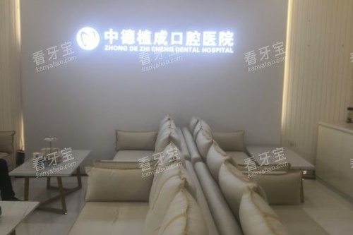 杭州植成口腔医院休息区 杭州植成口腔医院休息区