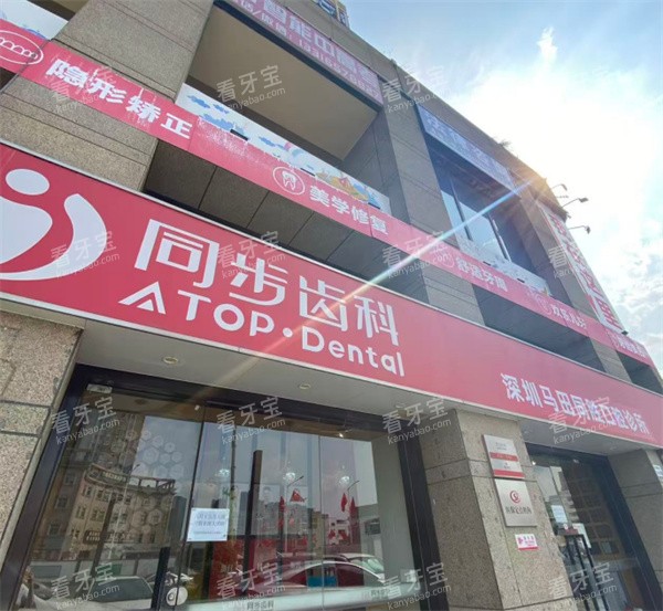 深圳马田同胜口腔门头 深圳马田同胜口腔门头