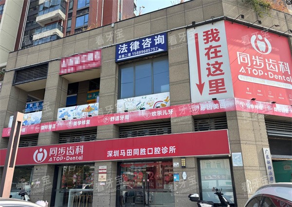 深圳马田同胜口腔外景 深圳马田同胜口腔外景