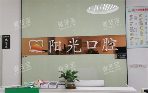 赣州阳光口腔前台 赣州阳光口腔前台