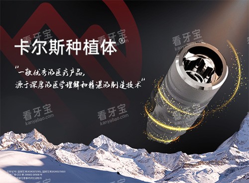 卡尔斯种植牙图片 卡尔斯种植牙图片