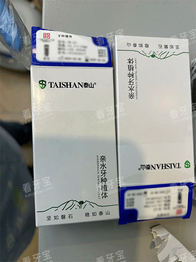泰山种植牙包装示意图 泰山种植牙包装示意图