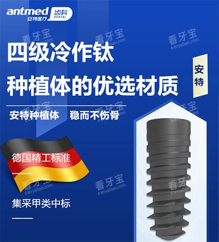 安特种植牙四级钛照片 安特种植牙四级钛照片