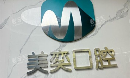 西安美奕口腔logo图展示 西安美奕口腔logo图展示