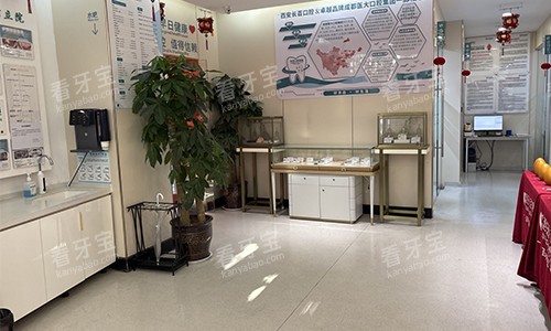 西安长百口腔大厅环境 西安长百口腔大厅环境