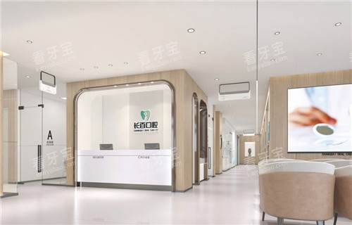 西安长百口腔大厅环境图 西安长百口腔大厅环境图