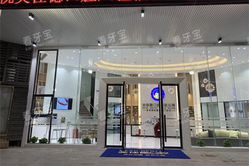 深圳美佳德口腔外景 深圳美佳德口腔外景