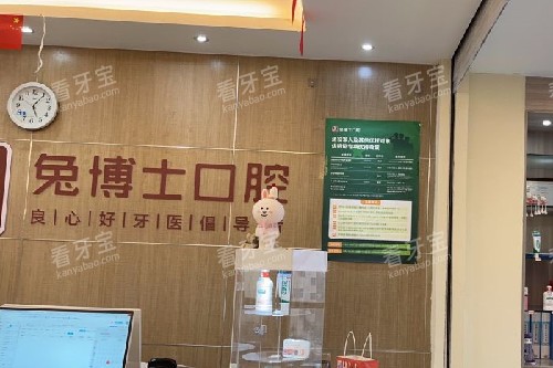 宝鸡小白兔口腔分诊台 宝鸡小白兔口腔分诊台