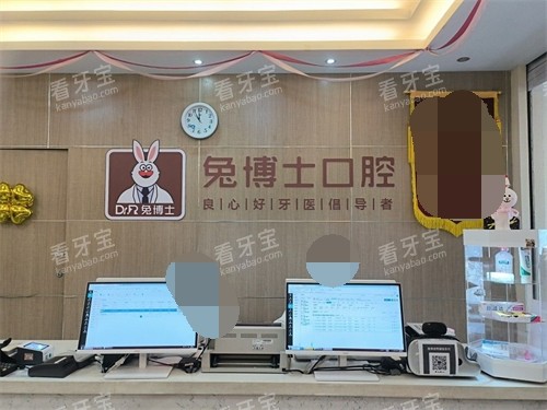 宝鸡小白兔口腔医院导医台 宝鸡小白兔口腔医院导医台