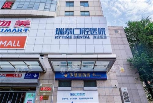 北京瑞泰口腔大门口 北京瑞泰口腔大门口