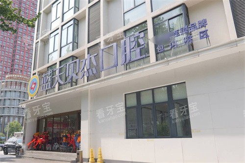 合肥蓝天贝杰口腔医院包河院大门 合肥蓝天贝杰口腔医院包河院大门
