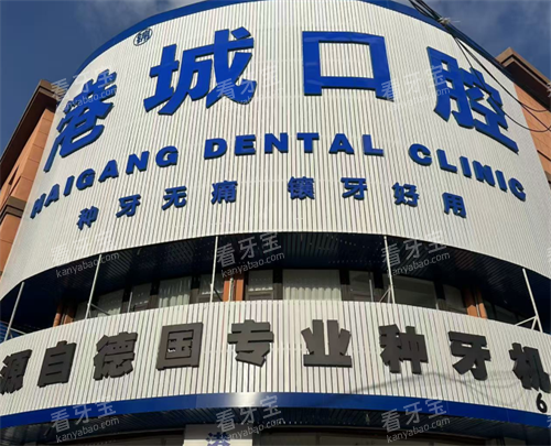 烟台港锦城口腔外观 烟台港锦城口腔外观