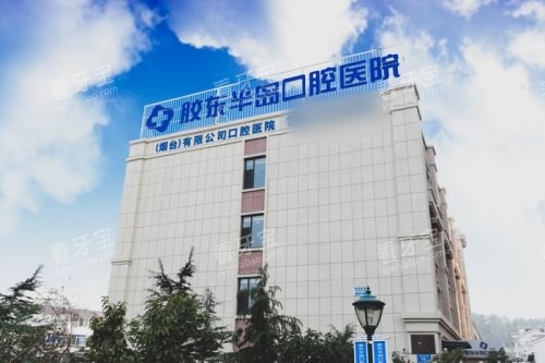 ɽ����̨�����뵺��ǻҽԺ��¥