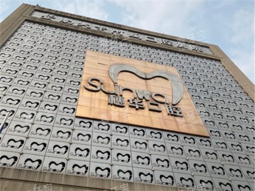 �����뻪��ǻҽԺ�⾰ͼ