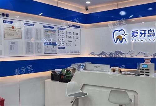 泉州爱牙岛口腔医院前台环境 泉州爱牙岛口腔医院前台环境