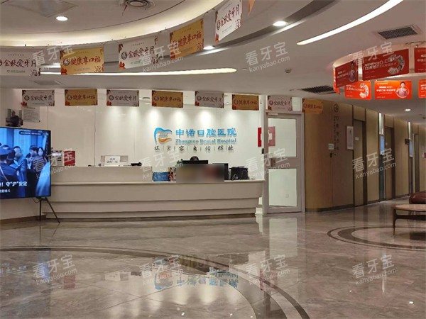 石家庄中诺口腔大厅 石家庄中诺口腔大厅