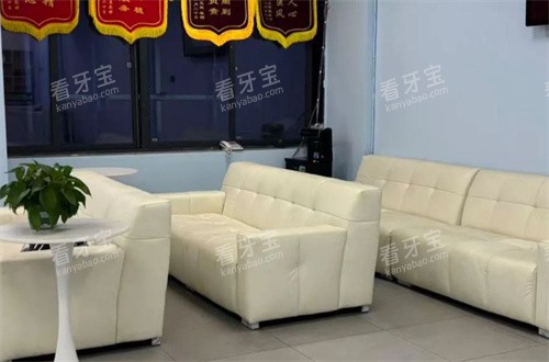 宜宾芽医森口腔休息区 宜宾芽医森口腔休息区