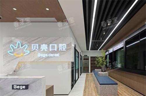 无锡贝壳口腔前台环境 无锡贝壳口腔前台环境