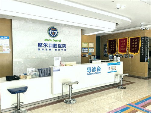 江阴摩尔口腔前台 江阴摩尔口腔前台