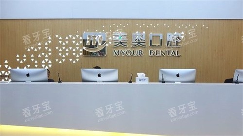 徐州美奥口腔 徐州美奥口腔