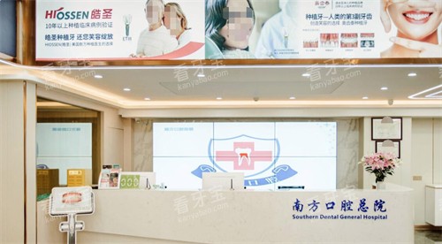 茂名南方口腔前台图展示 茂名南方口腔前台图展示