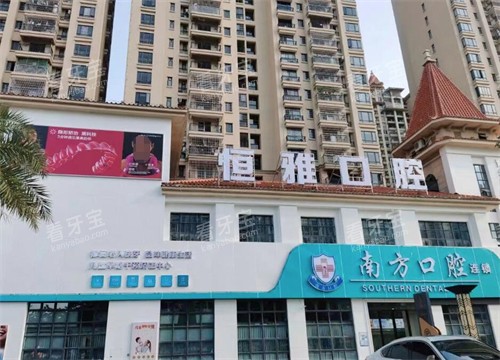 茂名南方口腔外观图 茂名南方口腔外观图