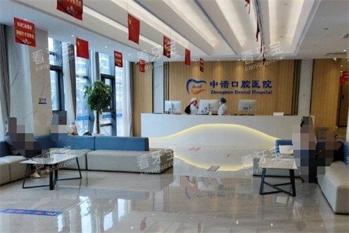 南通中诺口腔到诊大厅 南通中诺口腔到诊大厅
