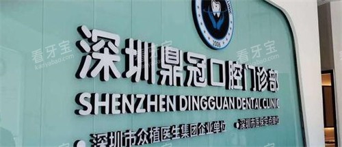 深圳鼎植口腔环境展示 深圳鼎植口腔环境展示