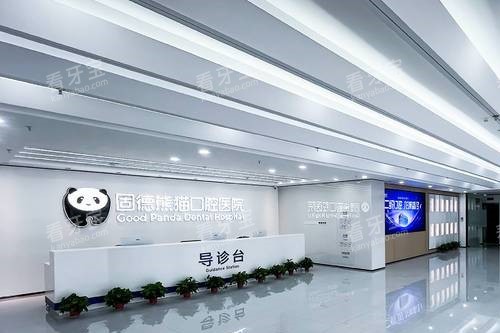 常州固德熊猫口腔导诊台 常州固德熊猫口腔导诊台
